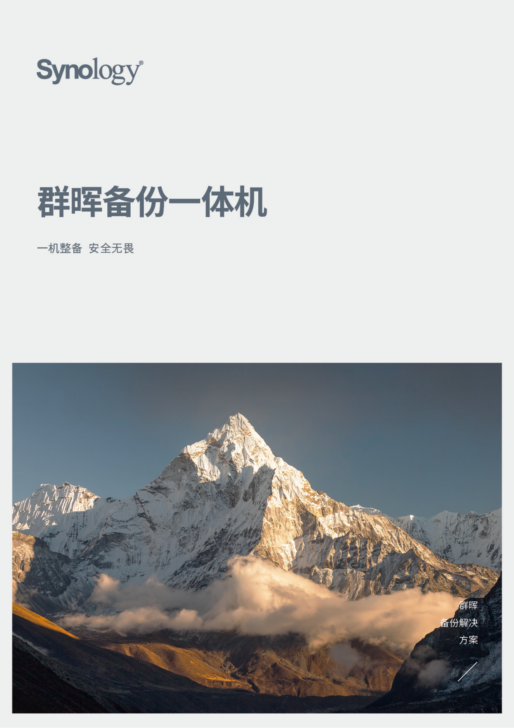 群晖备份一体机（电子） Copy_00.png