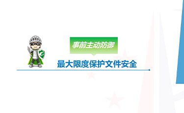 天锐绿盾解决方案